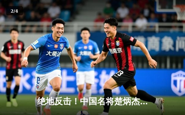绝地反击！中国名将楚炳杰逆转夺冠 2024中式八球国际大师赛总决赛落幕 - 2