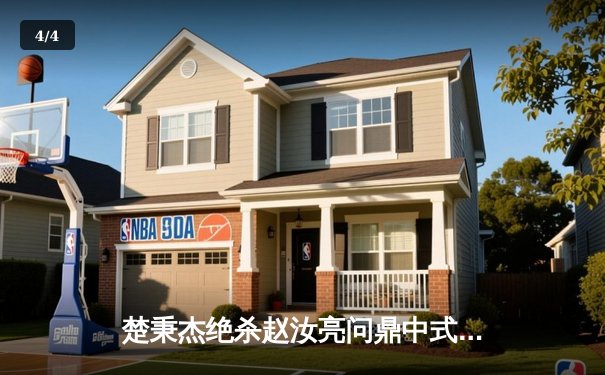 楚秉杰绝杀赵汝亮问鼎中式八球国际大师赛 狂揽50万冠军奖金 - 4