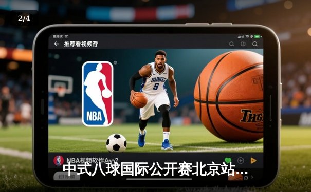 中式八球国际公开赛北京站落幕 郑宇伯17-14险胜楚秉杰加冕冠军 - 2