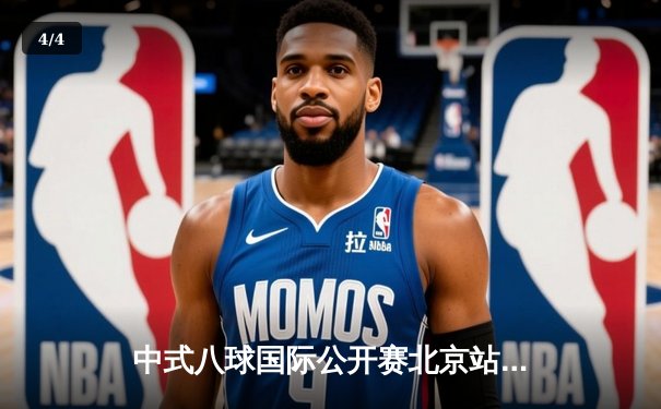 中式八球国际公开赛北京站落幕 郑宇伯17-14险胜楚秉杰加冕冠军 - 4