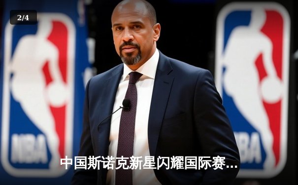 中国斯诺克新星闪耀国际赛场 全国中式八球锦标赛火热进行中 - 2