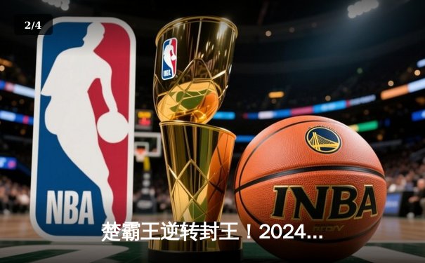 楚霸王逆转封王！2024中式八球国际大师赛总决赛落幕，楚秉杰17-15绝杀赵汝亮 - 2