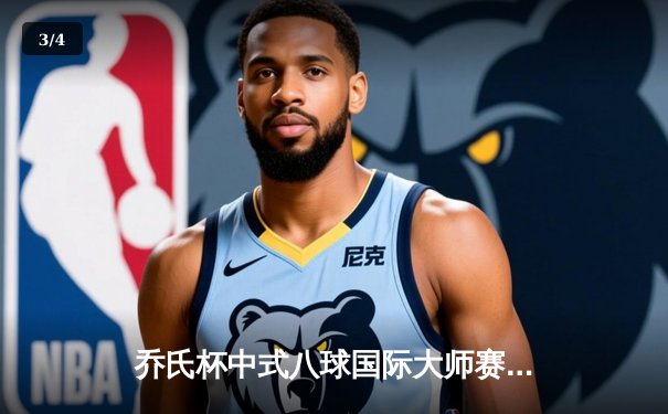 乔氏杯中式八球国际大师赛总决赛落幕 楚秉杰21-19险胜赵汝亮三度封王 - 3