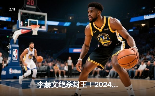 李赫文绝杀封王！2024中式八球国际大师赛总决赛落幕 - 2