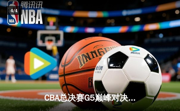 CBA总决赛G5巅峰对决：辽宁本钢加时险胜广东宏远，赵继伟30分加冕FMVP - 4