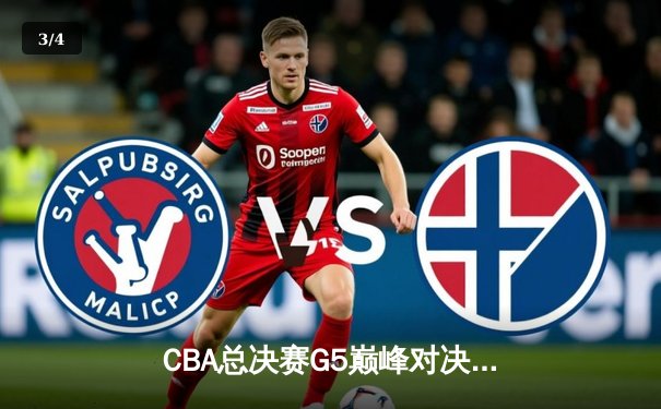 CBA总决赛G5巅峰对决：辽宁本钢加时险胜广东宏远，赵继伟30分加冕FMVP - 3